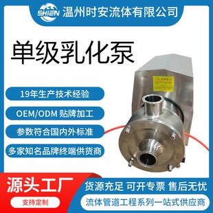 食品卫生级乳化泵优质均质泵管道式饮料泵可调高剪切乳化泵