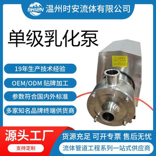 均质乳化泵单级管线式乳化泵固定管线式乳化泵混合型乳化机食品级