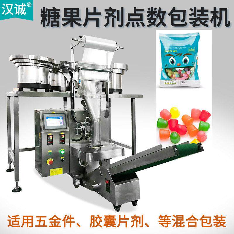 定制振动盘糖果包装机两颗一袋凝胶糖果分装机速点数分装机