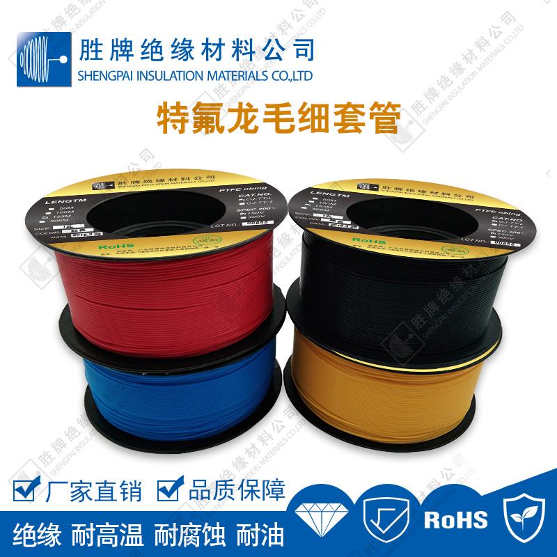 胜牌T型铁氟龙PTFE毛细管化工疗汽车航天设备管不吸水不导电彩色