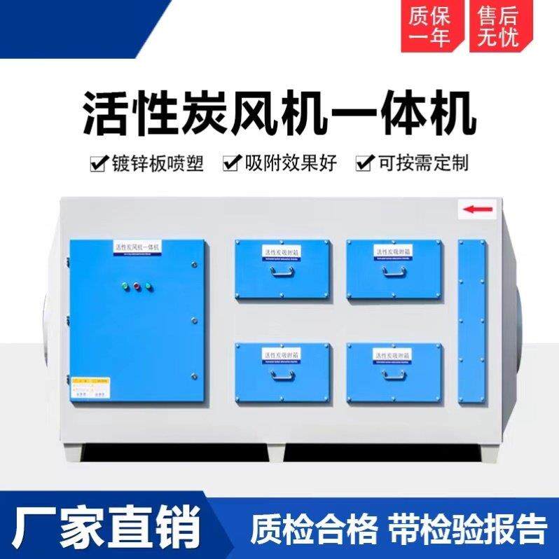 活性炭吸附箱风机一体机环保箱废气处理工业空气净化器活性炭吸附