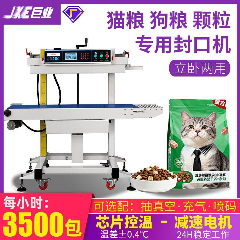 厂家直供全自动连续封口机工业真空包装机猫粮狗粮宠物食品