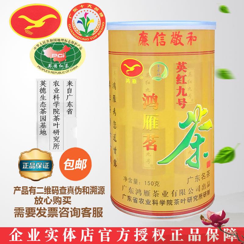 英德红茶英红九号广东名茶鸿雁茗茶省农科院茶叶研究所生态放心茶