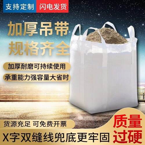 吨包袋吊装全新软托盘吨袋吨包工业加厚耐磨太空袋编织袋吊袋