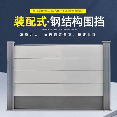 钢结构围挡工地市政交通围栏建筑工程护栏道路施工挡板装配式围挡