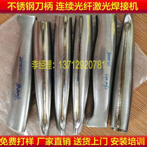 阳江2000W自动激光焊接机精密配件刀柄把手不锈钢激光焊接机