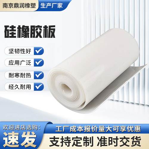 硅橡胶板白色耐高温透明硅胶板密封高温覆膜机硅胶卷材厂家