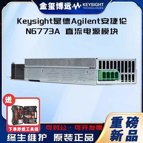 N6773A直流电源模块，20V，15A，300W