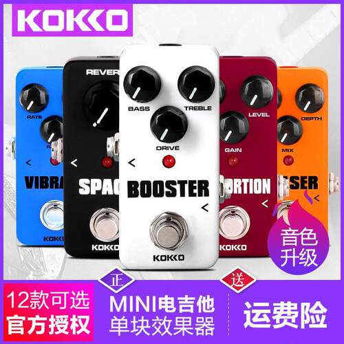 KOKKO 吉他单块效果器 迷你合唱/伴奏循环/延迟/过载/混响 效果器