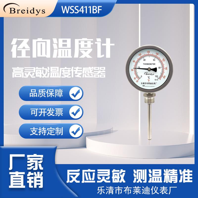WSS411BF全不锈钢双金属温度计 精密温度表1.6级高精度厂家直销
