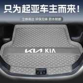 适用起亚K3奕跑K2焕驰K4凯绅K5凯酷kx3智跑kx5福瑞迪狮跑后备箱垫