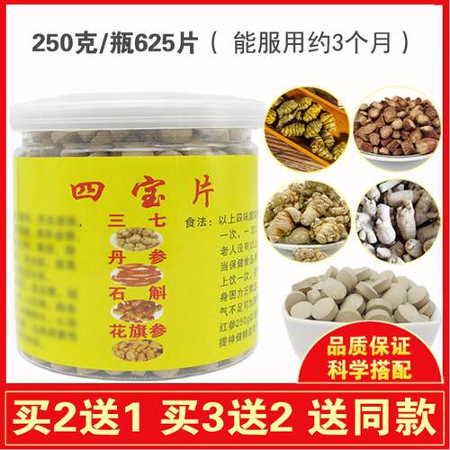 新疆包邮四宝片纯四宝粉代压片铁皮石斛丹参花旗参云南文山三七50