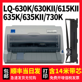 适用爱普生lq630k色带630kiilq635kepson针式打印机lq730k735k色带芯架lq610k615kii碳带80kf