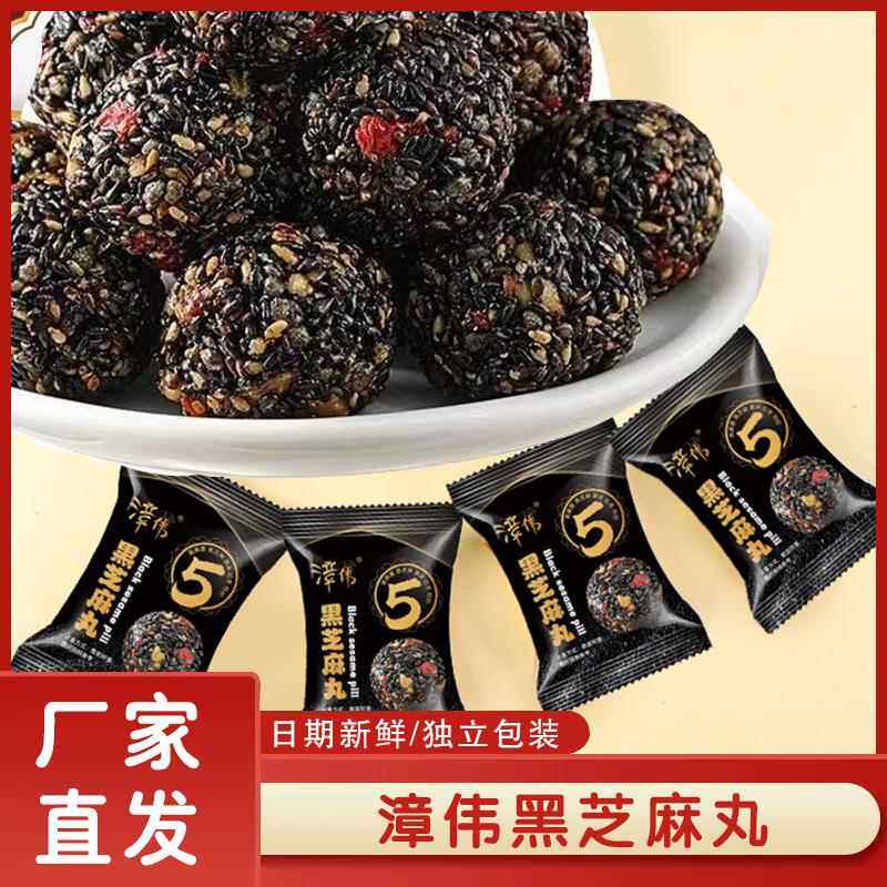 漳伟五珍黑芝麻丸章伟5黑九蒸九晒黑米红枣枸杞黑芝麻球旗舰店