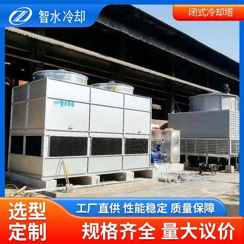 加工定制逆流闭式冷却塔电力行业双循环散热闭式冷却蒸发冷却塔