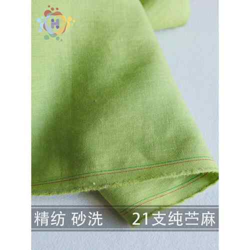 精纺砂洗21纯苎麻面料夏季连衣裙高端文艺DIY服装设计师面料