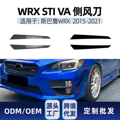 适用Subaru斯巴鲁WRX STI VA 2015-2021前杠侧风刀车贴跨境改装件