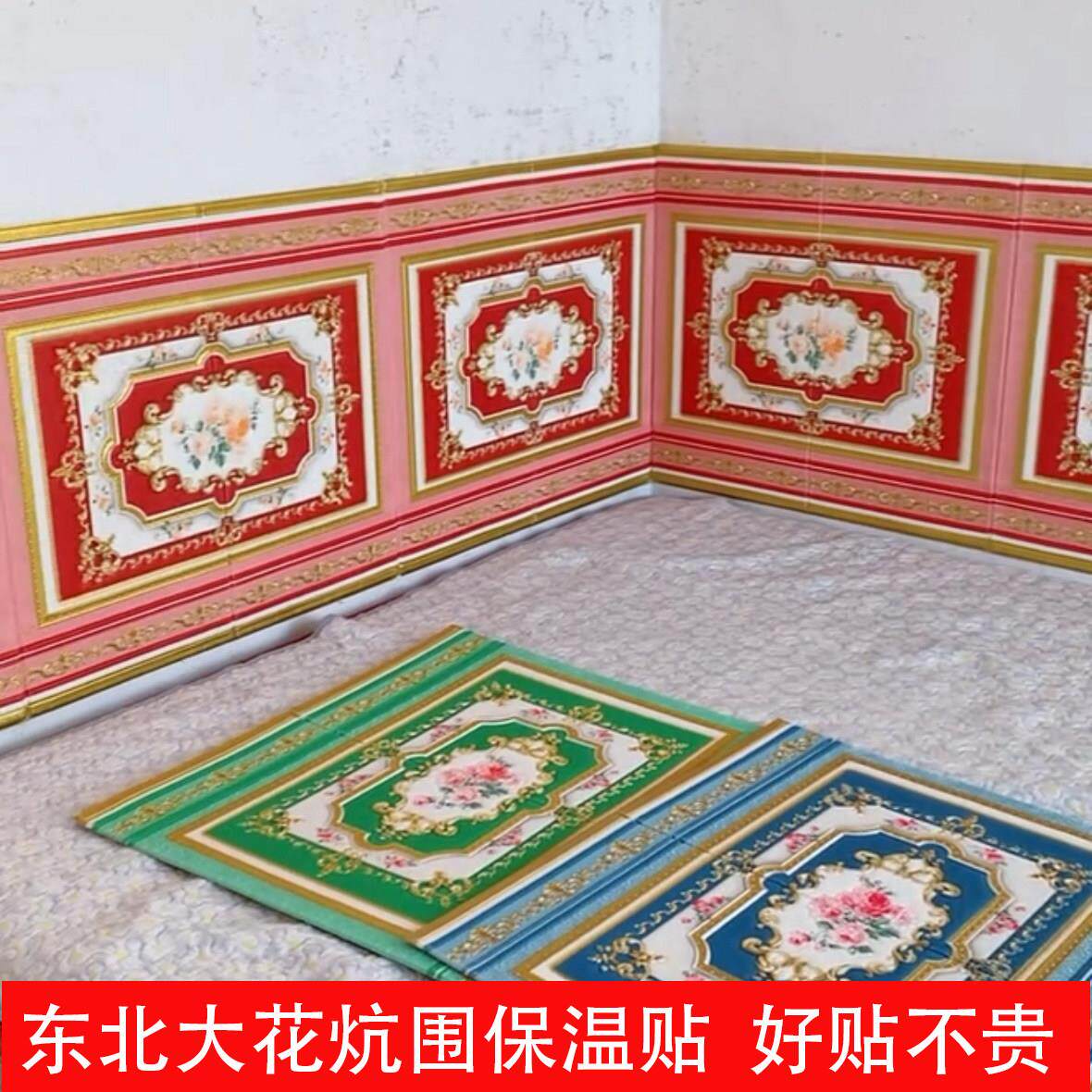 土炕防撞壁贴贴纸自粘床头榻榻米软包墙贴农村大炕头墙裙装饰壁纸