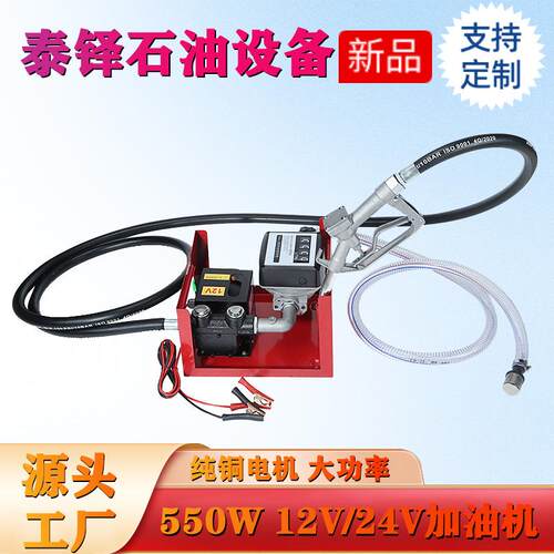 12V24v电动输油泵套装总成550W电动抽油泵总成大流量加油泵总成