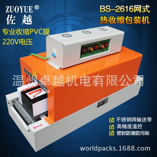 BS-616收缩膜塑封热机 热收2缩膜吸塑BS-2616包装机 PVC膜缩热收