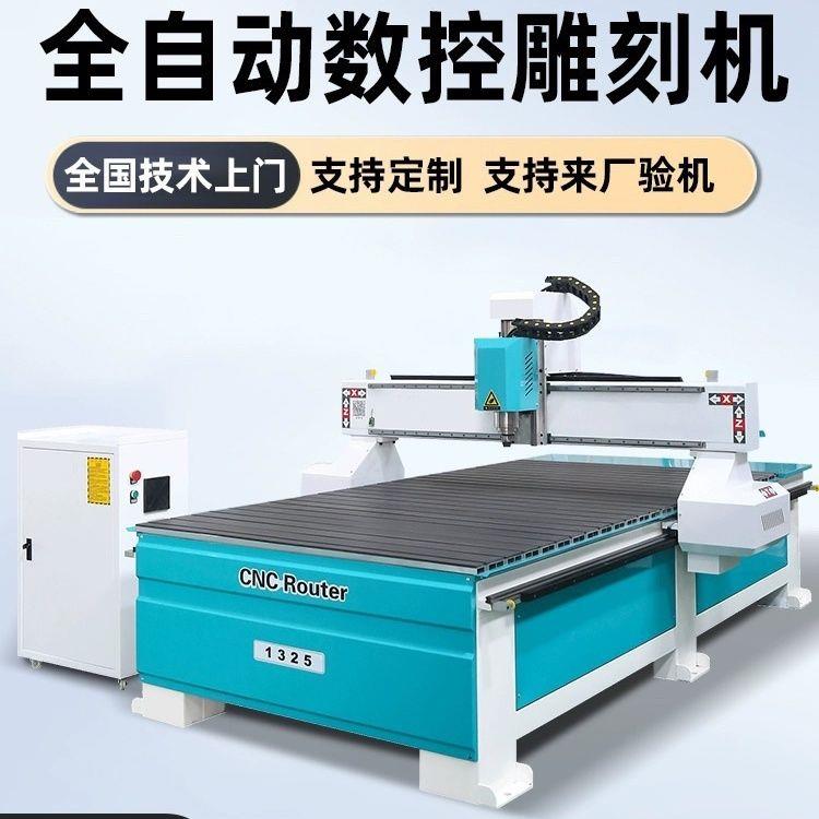 数控雕刻机木工亚克力刻字石材多功能电脑巡边浮雕1325台式雕刻机