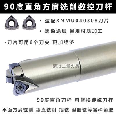 悍狮霸90度MFWN直角快进给铣刀杆 配XNMU040308刀片 低阻力快进给