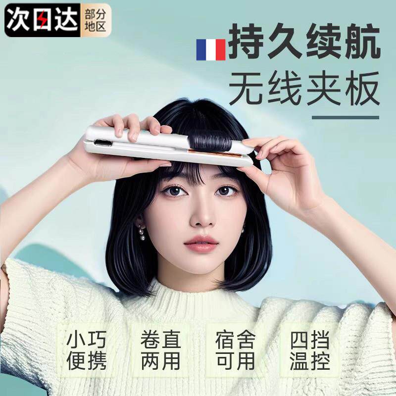 法国女士小型浏海夹板直发卷发两用夹板浏海夹迷你可携式充电卷发