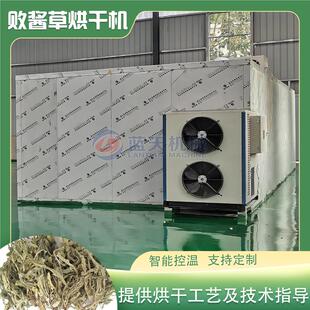 败酱草烘干机 黄花龙牙瓜子草泽败药材烘干房 空气能苦菜烘干设备