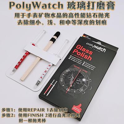 修表工具瑞士PolyWatch玻璃打磨膏去除细浅中深度划痕 高光泽抛光