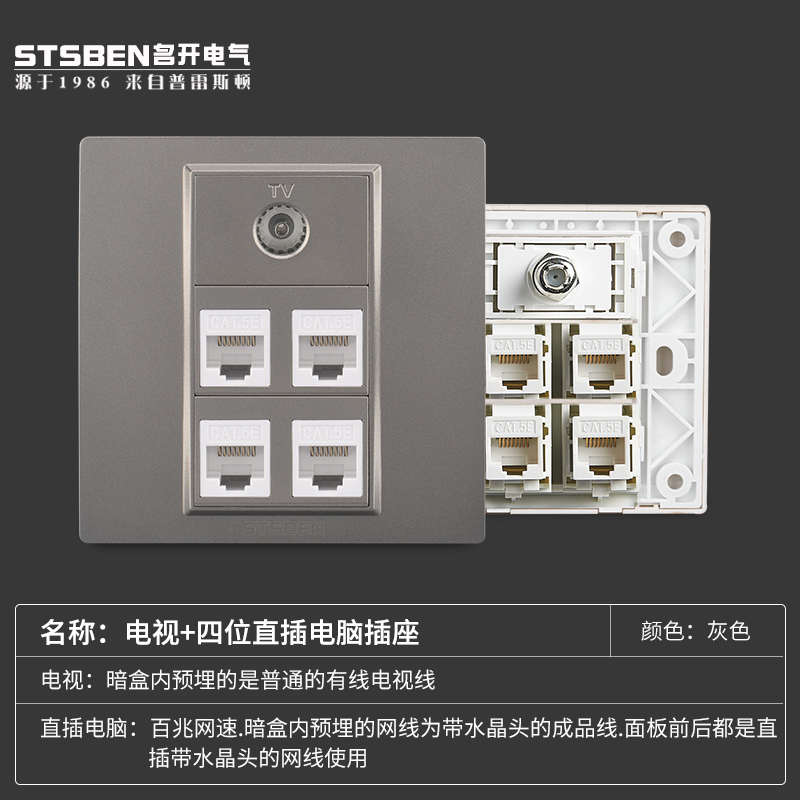 86型暗装4口千兆网络带TV面板灰色有线电视+四位六类网线电脑插座