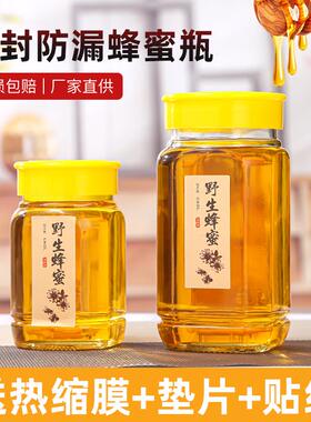 OF9D八角瓶1斤两斤蜂蜜瓶加厚蜂蜜瓶装蜂蜜玻璃瓶密封罐储物罐方