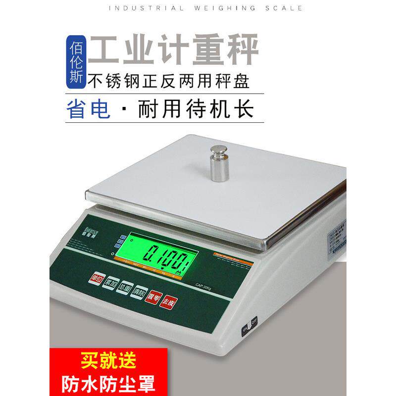 佰伦斯电子计重秤3kg6kg15kg30kg台秤桌称天平秤0.1g/1g