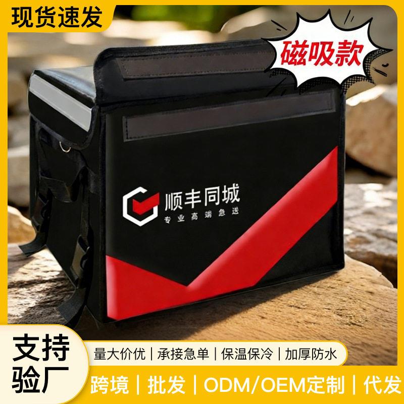 顺丰同城保温箱急送餐箱车载加厚防水外送箱大号骑手箱子