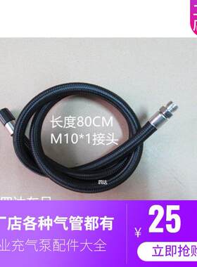 车载充气泵充气管配件 M10赛王628打气泵线高压橡胶管80厘米638