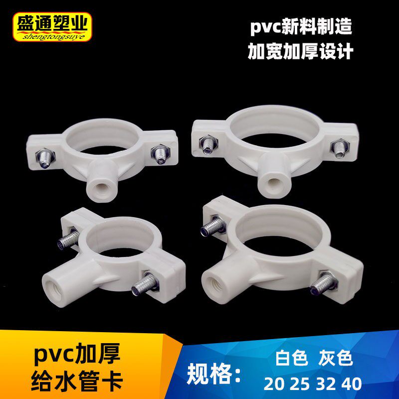 pvc加厚加宽给水管固定卡20253240墙卡抱箍4分6分一寸管塑料吊卡