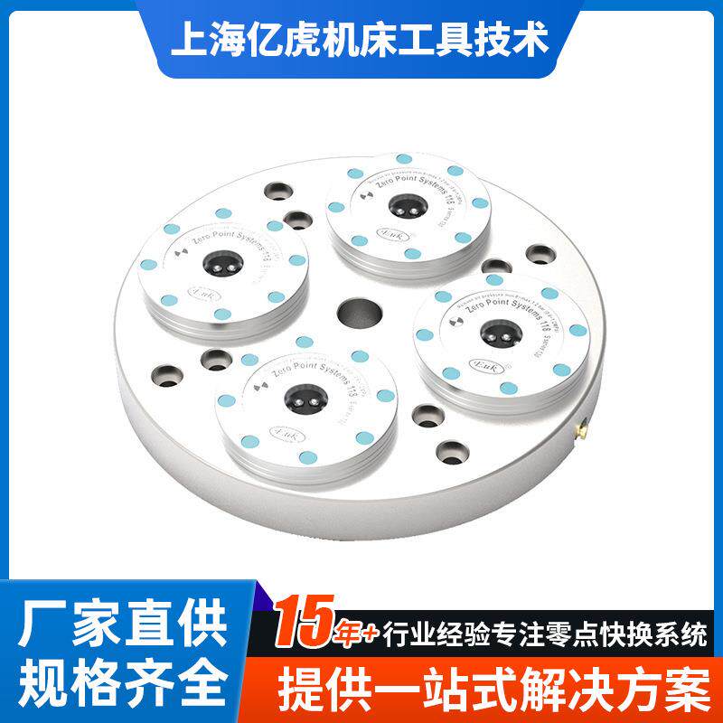 EUK数控加工中心四轴五轴转台零点快换系统四联零点卡盘定位夹具