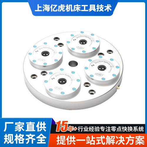EUK数控加工中心四轴五轴转台零点快换系统四联零点卡盘定位夹具
