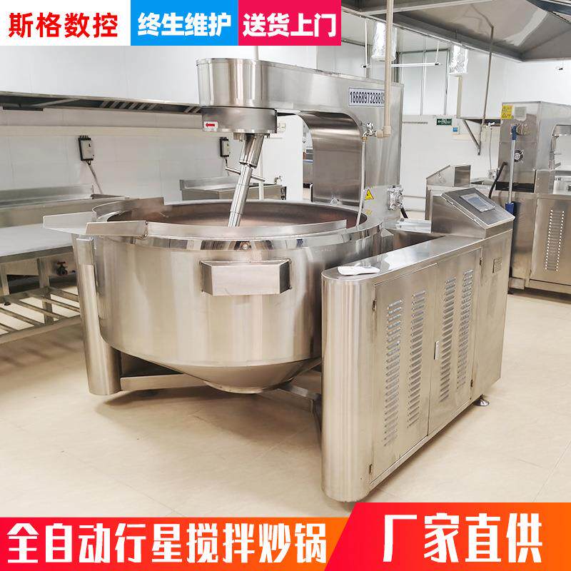 全自动火锅底料炒料机商用咖喱辣椒酱食堂炒菜月饼馅夹层行星炒锅
