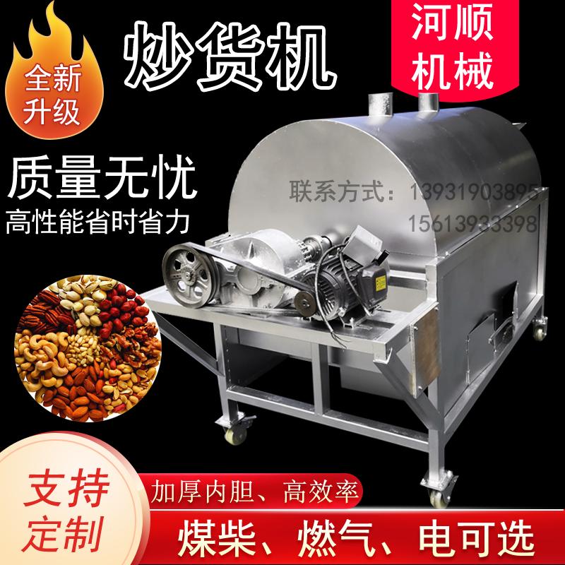 炒货机商用多功能糖炒栗子花生卧式环保机器炒锅全自动立式炒货机