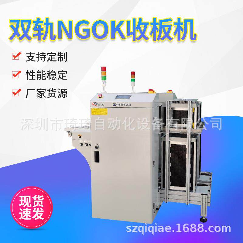 自动化NG/OK下板机NG/OK收板机NG/OK自动收板机平移式收板机