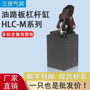 M25 油缸HLC 63杠杆油缸 机床双边压板工装 夹具板式