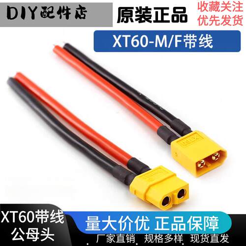 XT60插头 带线连接线延长线 锂电池充电线转接线硅胶线航模专用线