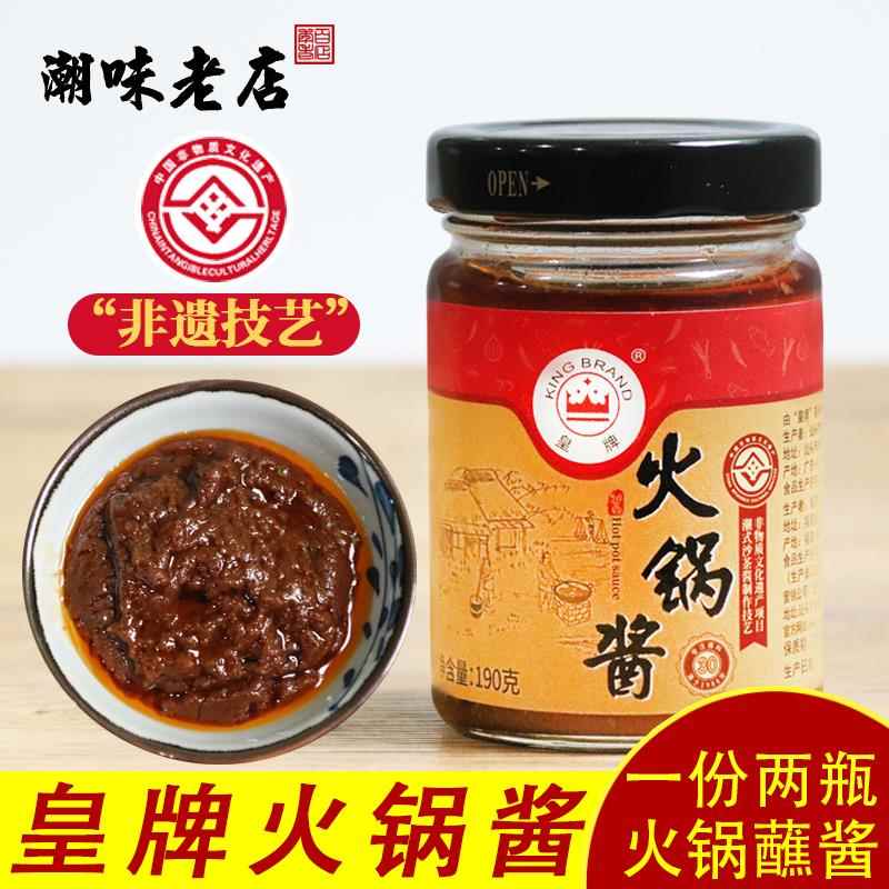 皇牌火锅酱 沙茶酱非遗品牌 正宗潮汕特产牛肉火锅蘸料190g*2瓶装