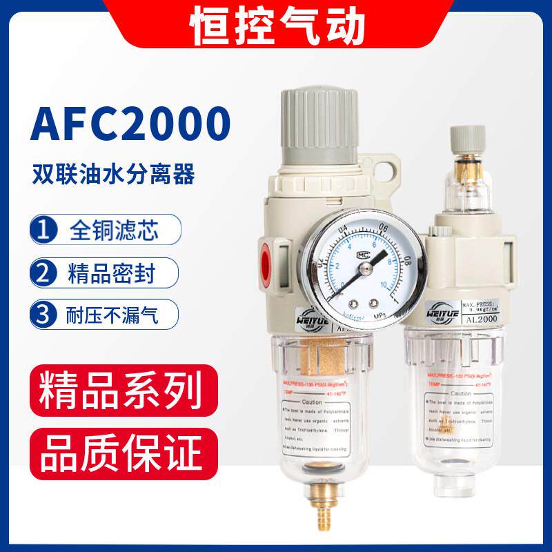 精品型二联油水分离器AFR2000AL2000两杯空压机调压过滤器AFC2000