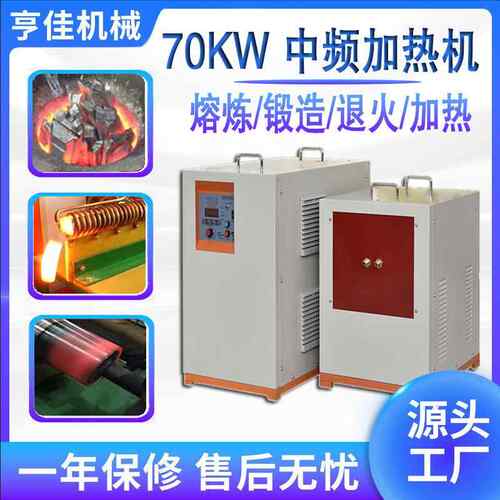 中频感应加热机70kw铜钢退火机中频感应加热设备模具加热中频机