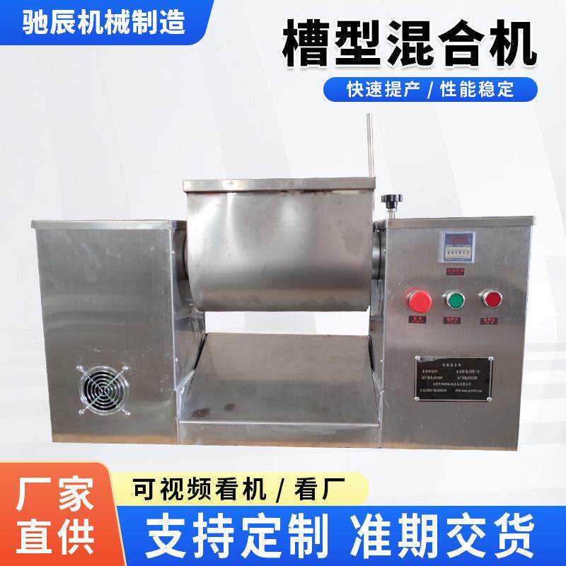 CH-槽型混合机变频调速搅拌粉体粉末与液体混合均匀出料方便