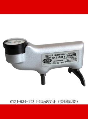 巴氏硬度计GYZJ934-1美国巴氏硬度仪Barber-Colman巴克尔硬度计