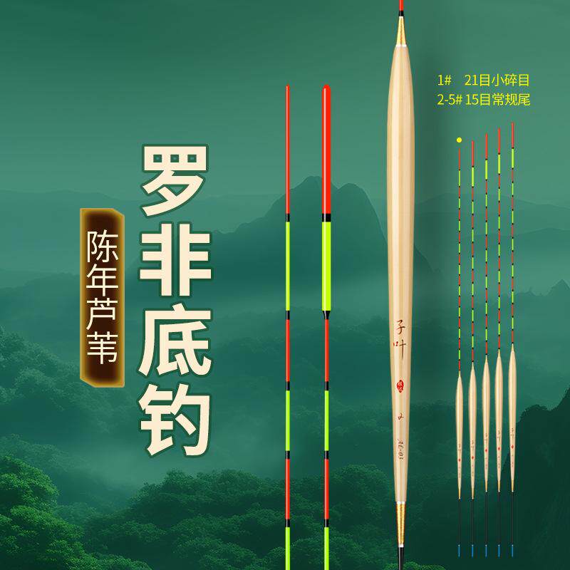 芦苇浮罗非鱼罗飞竞技罗非浮漂