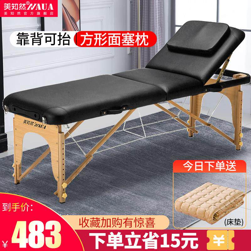 美芝然折叠式按摩床家用便携式按摩理疗床纹身美容实木床