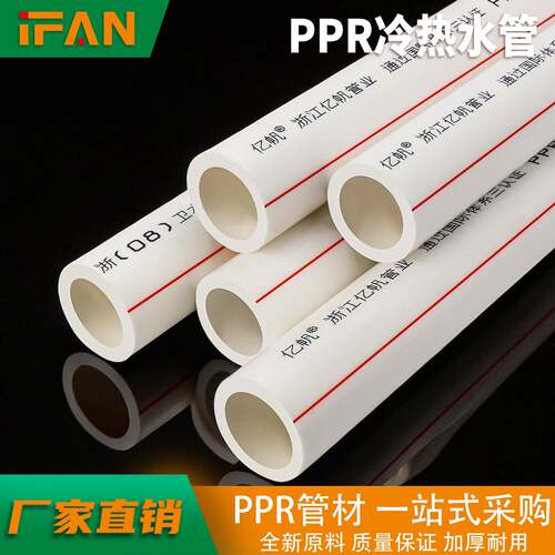 PPR20 25 35 热水管ppr水管冷水管4分 6分 1寸给水管热熔